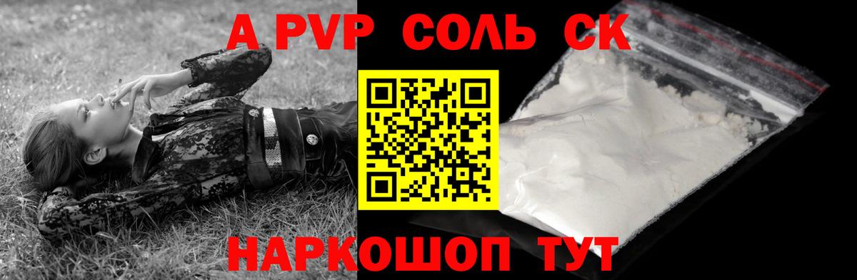 Alpha-PVP Crystall  Вход с VPN  A PVP СК  Alpha PVP  магазин  наркотиков  Павловский Посад  А ПВП мука 
