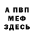 Первитин витя KorzhakaKorzh