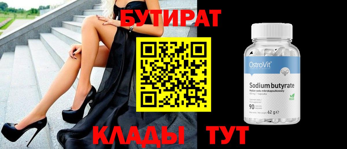Бутират буратино Павловский Посад