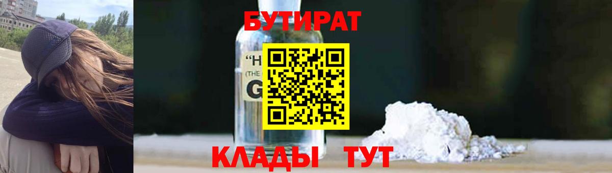 Бутират 99%  Вход с VPN  Павловский Посад 