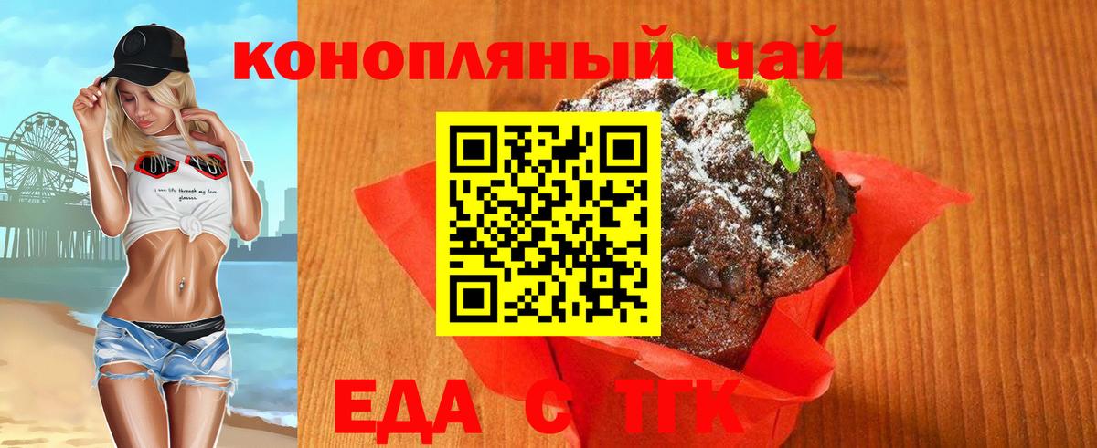 Еда ТГК марихуана  Вход с VPN  Павловский Посад 