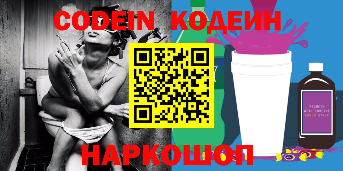 Кодеин напиток Lean (лин)  Вход с VPN  Павловский Посад  Кодеиновый сироп Lean напиток Lean (лин) 
