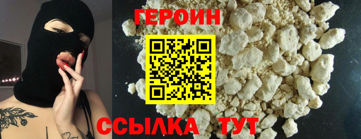 Павловский Посад  ГЕРОИН  Вход с VPN  Героин гречка 
