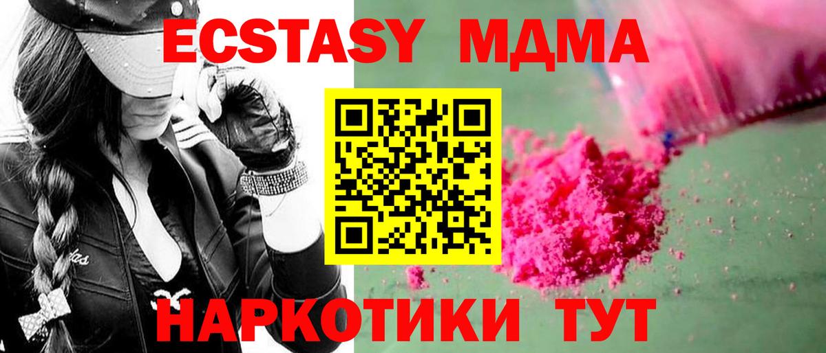 MDMA кристаллы  МДМА  Павловский Посад  Вход с VPN  МДМА VHQ 