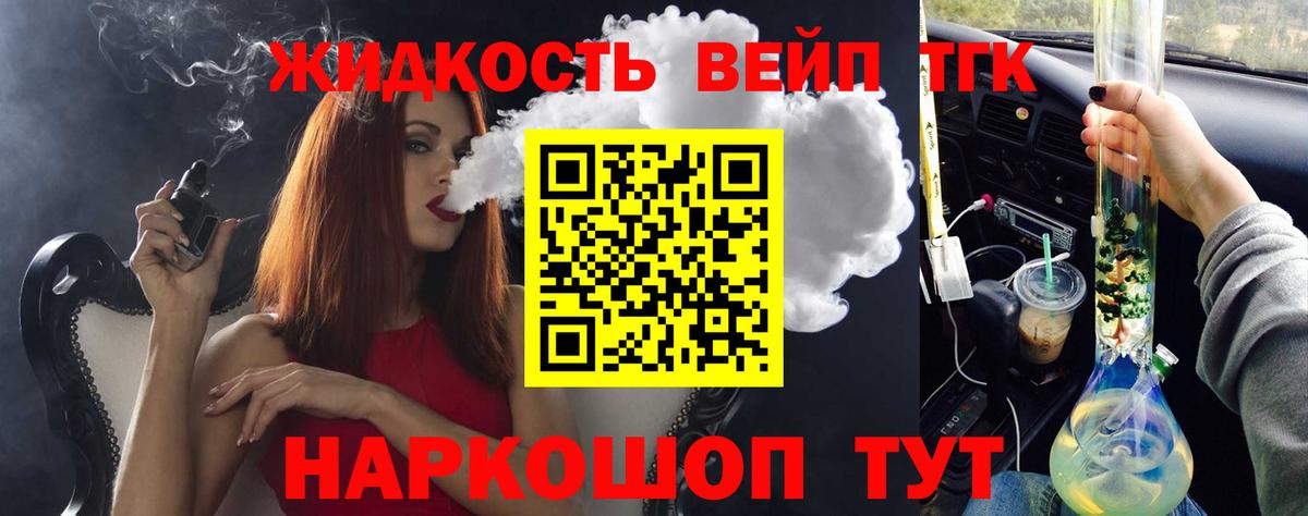 ТГК вейп Павловский Посад
